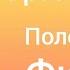 Поле Плюс 1 финал