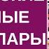 Небесные земные кармические и пары по контракту Ченнелинг