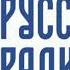 Послерекламная заставка Русское Радио Кемерово 104 8 FM 2023 н в