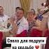 Песня для подруги на свадьбу песнявподарок песнянасвадьбу