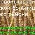 Герои Социалистического труда Барановичского края