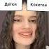 Насколько ты знаешь песни Ранеток рекомендации музыка Foryou ранетки