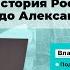 Повторение от Рюрика до Александра Невского ИСТОРИЯ ЕГЭ Владислав Романов