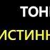 Тони Роббинс Истинная страсть