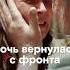 Вернулась живой Военная драма Возвращение с фронта Shorts