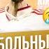 ТОП 10 Футбольных прощаний 2025