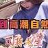蔣先生 我飛翔在烏雲之中 DJ抖音版