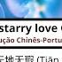 天地无瑕 Mundo Perfeito 萨顶顶 Sa Dingding 星落凝成糖 The Starry Love C Drama OST Lyrics CN PINYIN PT BR