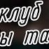 гача клуб меме Кто вы такие Фриск Динэко Human Дрим и Human Найтмер