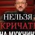 НЕ КРИЧИ Крик Тишина Доверие
