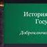 Акунин Доброключения и рассуждения Луция Катина часть 3 из 3 аудиокнига