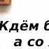 Трагедия современных христиан