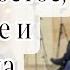 О преподобном Паисии Величковском возродителе и продолжателе умной молитвы Отец Андрей Ткачёв