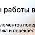 4 Особые свойства элементов поперечника для создания виража и перекрестка в Civil 3D