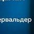 Построение бизнес моделей Настольная книга стратега и новатора Александр Остервальдер Ив Пинье