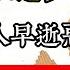 須達多問佛陀 為何好人早逝 惡人長壽 一個故事揭開三世因果真相 佛教 佛家 佛法 佛學知識 佛學智慧 修心修行 佛教文化 禪悟人生 傳統文化