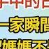 608包間07 我闖進豪門渣爹的別墅 甩出手中的日記本 他們一家瞬間懵逼 他們公開承認媽媽不是小三的身份 而我卻不能與哥哥相認 戀愛 婚姻 情感 愛情 甜寵 故事 小說 霸總