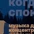 Спокойная музыка для работы концентрации учебы отдыха сна Lofi Chiil Hop Radio