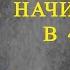 Карл Юнг Жизнь по настоящему НАЧИНАЕТСЯ в 40 лет