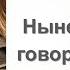 Субботняя школа в Верхней горнице Книга Псалмов Ныне восстану говорит Господь