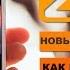 Чихел ба ЗЕЛЛО пайваст шавем