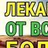 АЛЛАХ дает ИСЦЕЛЕНИЕ МНОГИМ БОЛЕЗНЯМ рукия от джинов рукия