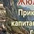 Жюль Верн ПРИКЛЮЧЕНИЯ КАПИТАНА ГАТТЕРАСА Глава 4