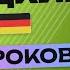 НЕМЕЦКИЙ ЯЗЫК ЗА 50 УРОКОВ УРОК 27 127 НЕМЕЦКИЙ С НУЛЯ УРОКИ НЕМЕЦКОГО ЯЗЫКА ДЛЯ НАЧИНАЮЩИХ