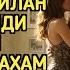 АММАМНИ ОГЛИ билан