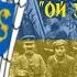 Ой у лузі червона калина гімн УСС і УГА