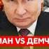 Бацман Vs Демченко Удар по дому Шойгу что Пугачева написала Гордону как Патрушев убил Пригожина