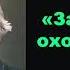 И С Тургенев Записки охотника Краткое содержание