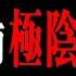 這間房子一走進去我就想吐 台南真實靈異故事 老王說 鬼故事 房仲日記 46