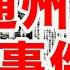 中日戰爭 日本右翼竟然這樣給自己洗白 五分钟看懂1937年通州事件丨劉老濕
