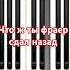 Фраер Михаил Круг пианинолегко Piano Pianocover Pianotutorial