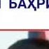 Модарчон шумо бузург хастед аз Аллах дуо гуйем шуморо дар панохаш нигах дорад