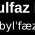 How To Pronounce Abulfaz Elchibey