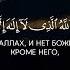 Сура 59 Аль Хашр Сбор Аяты 22 24 чтец Ислам Субхи