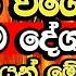 ද ර ත ප හ ද න ව ශ ෂ සද ධර ම ද ශණය Welimada Saddaseela Thero Bana Duruthu Poya Bana Bana