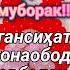 Рузи модарон Shorst С 8 го марта