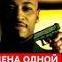 2 17 Утилизатор против всех Револьвер кино фильм новыесериалы
