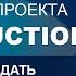 Как принять участие в торгах на EDC Auction Часть 4