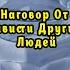 Наговор От Зависти Других Людей Эзотерика Влад Владов