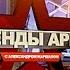 Легенды Армии Илья Старинов СМОТРЕТЬ ВСЕМ