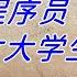 26岁程序员两天约炮女大学生 实战案例