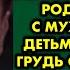 Без приглашения на свадьбу сына заявилась из деревни родственница с мужем и тремя детьми Приняв на