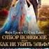 114 Любовное фэнтези Аудиокнига Полная книга