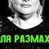 Ляля Размахова Далеко Mood Video