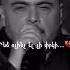 Ara Martirosyan Es Mi Ancord Armenia Sad Music Song Erger