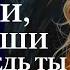 Истории из жизни Ты не путай это были мои деньги а не наши общие ведь ты в то Аудио рассказы